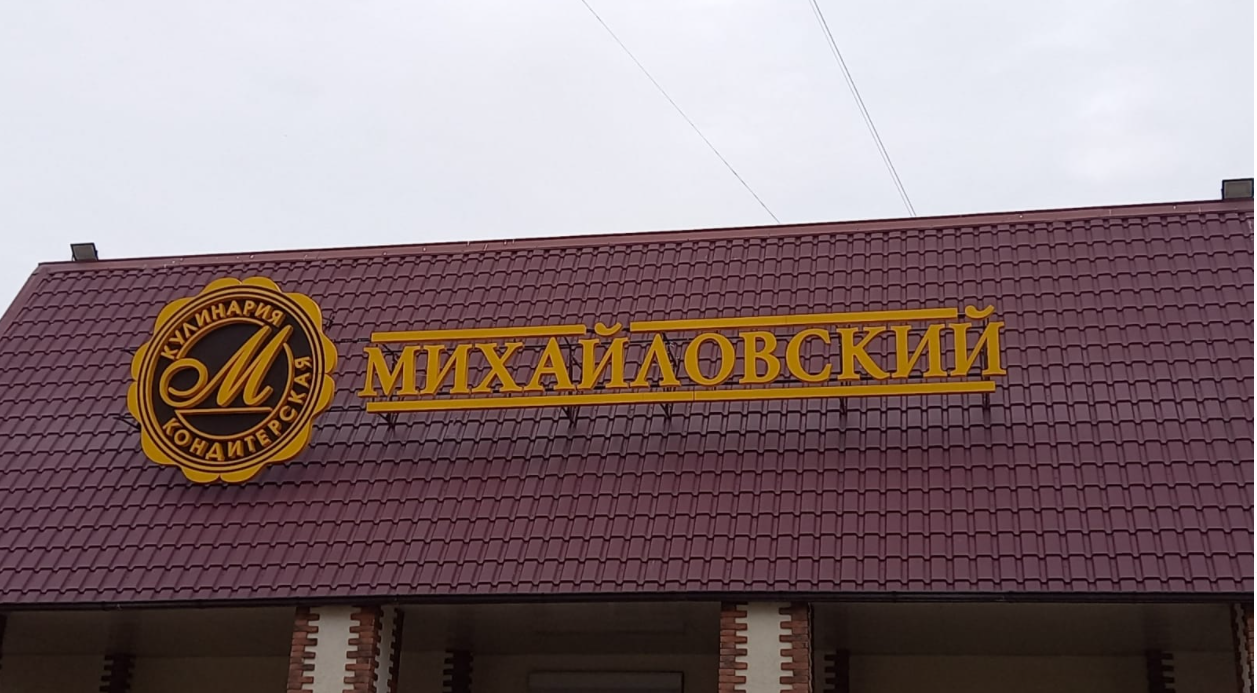 Михайловский астрахань