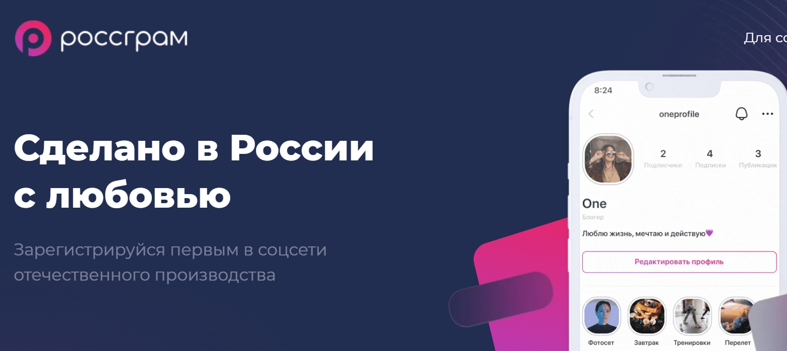 Какие новые социальные сети появились в России | 10.04.2022 | Астрахань -  БезФормата