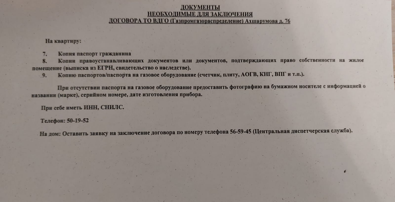 Документы на договор обслуживания газового оборудования