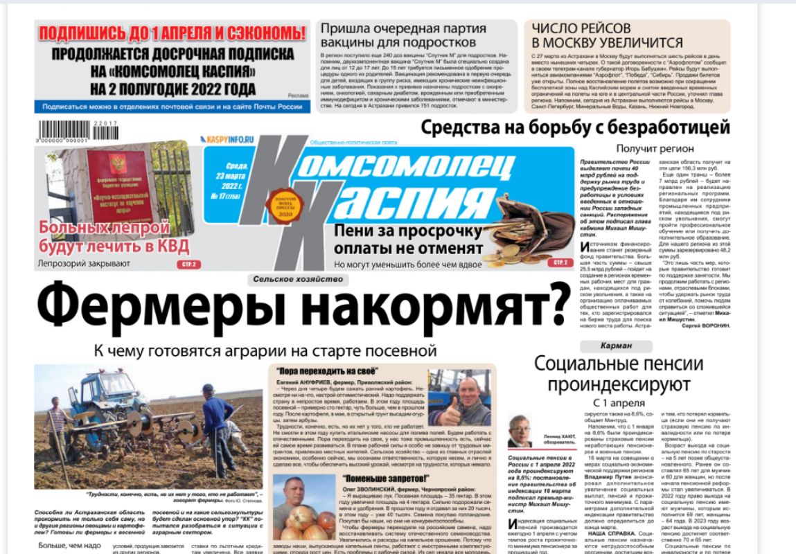 Новости москов комсомолец. Комсомолец Каспия. Газета комсомолец Каспия. Московский комсомолец свежий номер. Газета обычная.