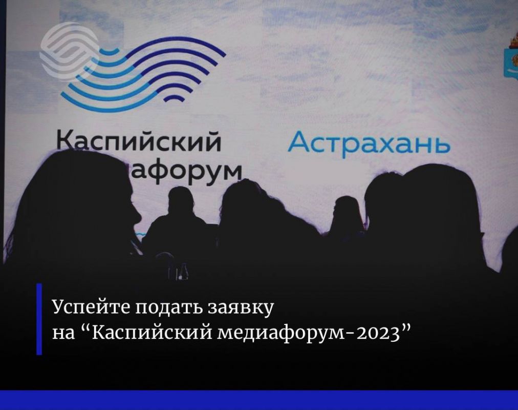 На Каспийском медиафоруме будут работать тематические площадки