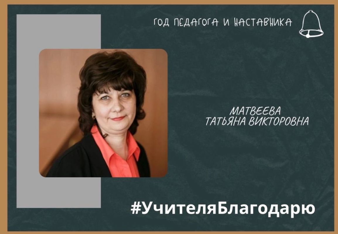 В Год педагога и наставника минобразования и науки Астраханской области  запустило рубрику «Учителя благодарю»