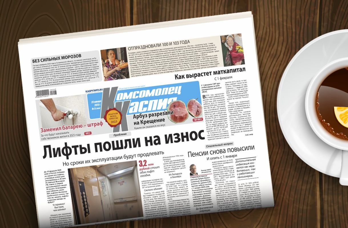 КаспийИнфо. Новости Астрахани и региона