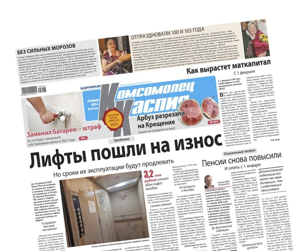 КаспийИнфо. Новости Астрахани и региона