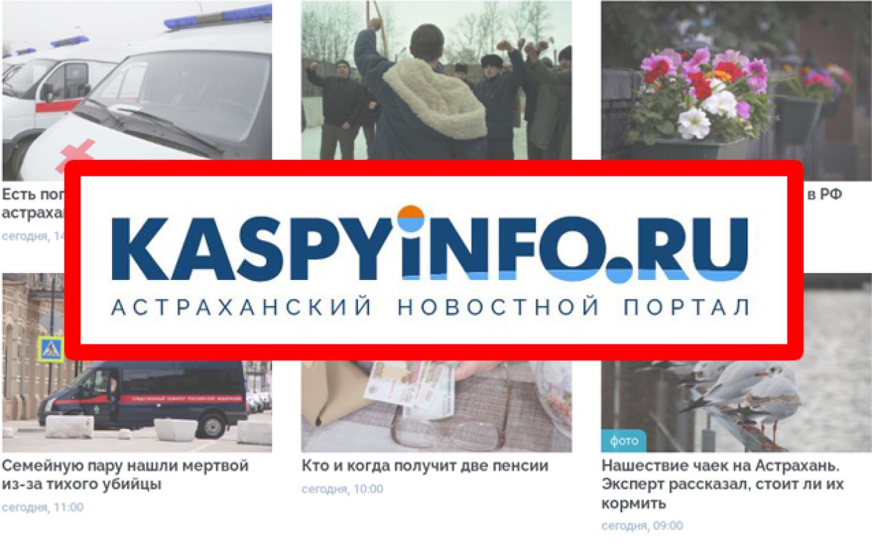 Из архива КаспийИнфо