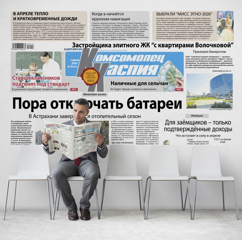 КаспийИнфо. Новости Астрахани и региона