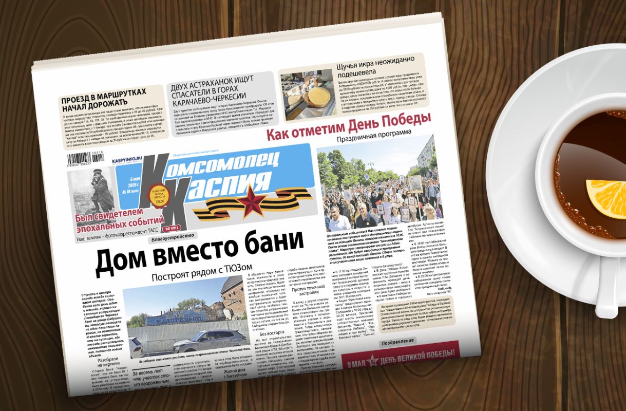 КаспийИнфо. Новости Астрахани и региона