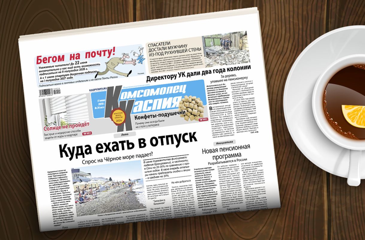 КаспийИнфо. Новости Астрахани и региона