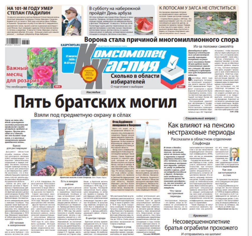 КаспийИнфо. Новости Астрахани и региона