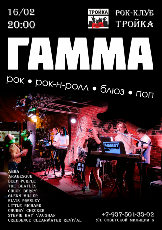 Группа Гамма