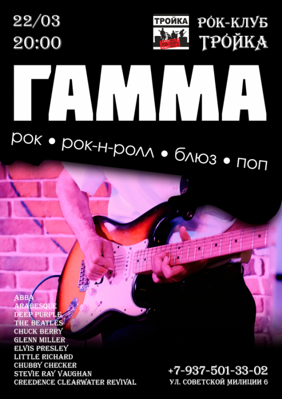 Группа Гамма