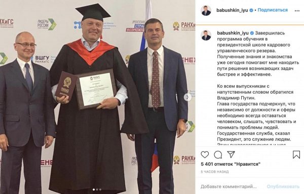 Игорь Бабушкин – выпускник. Астраханский губернатор получил диплом
