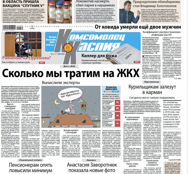 Комсомолец Каспия