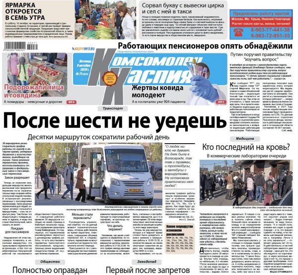Комсомолец Каспия