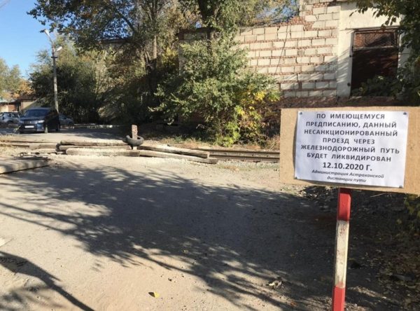 ликвидировали переезд