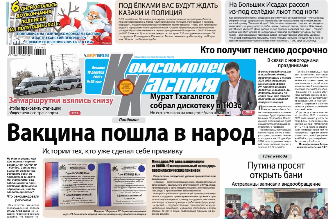 Комсомолец каспия астрахань камызяки. Комсомолец каспия. Моск комсомолец свежий номер читать. Комсомолец каспия издания в 1970-80-е гг. Комсомолец каспия редакция старая.
